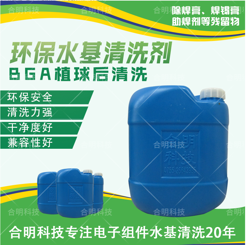 BGA封装制造流程与BGA植球助焊膏锡膏清洗剂